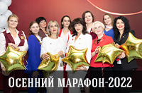 Осенний марафон 2022