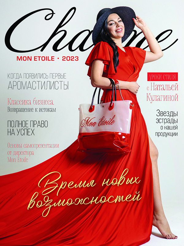 Charme 2023 Cover