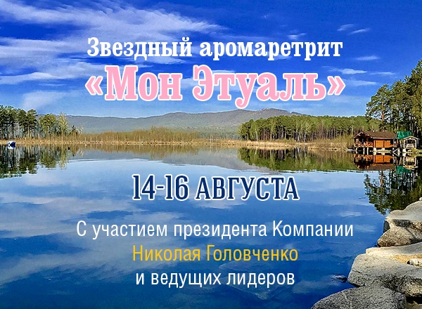 Аромаретрит на озере Тургояк