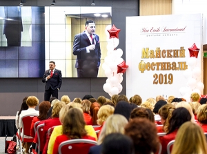 Майский фестиваль &bull; 2019