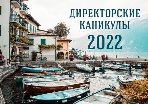 Директорские каникулы-2022. Итоги июня