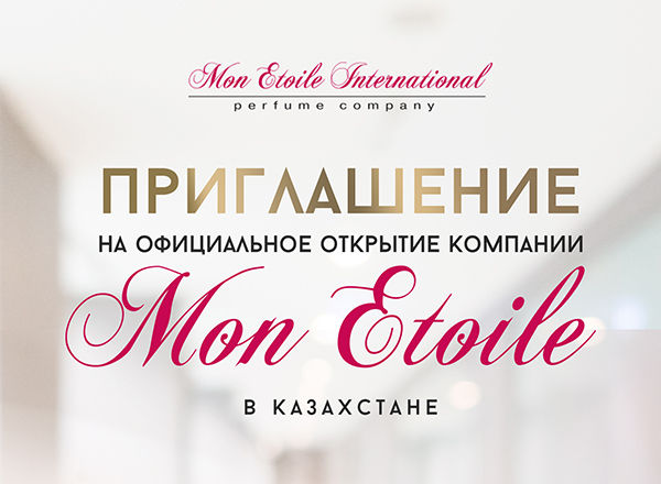 Открытие официального центра Mon Etoile в Алматы