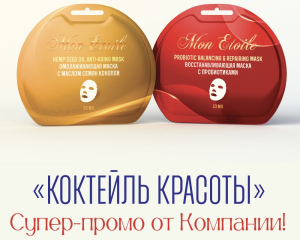 Внимание! Супер-промо от Компании!