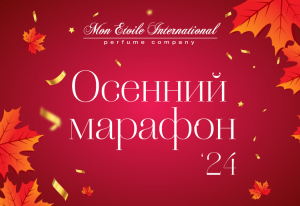 Юбилейный Осенний марафон к 15-летию Компании!