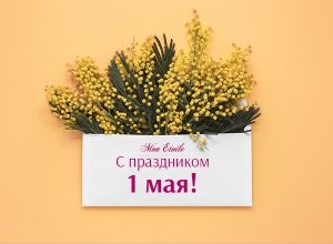 С Днем труда!