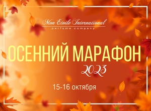 С началом Осеннего марафона!