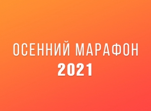 Не пропустите важнейшее событие года!