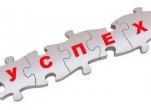 Составляющая успеха