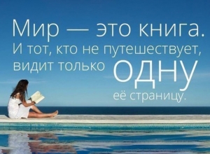 Планируйте лето правильно!